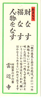 UNPENJI OMAMORI.JPG