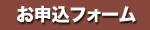 戸田ゼミお申し込みフォーム