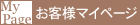 戸田ゼミお客さまマイページ