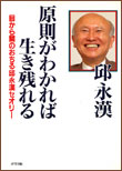 原則がわかれば生き残れる